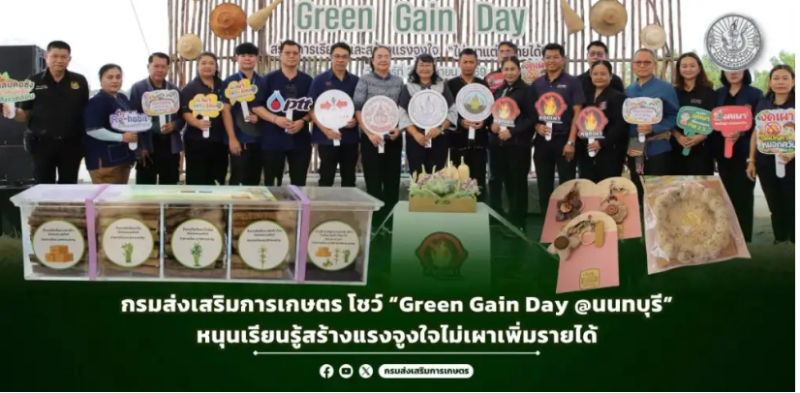 กรมส่งเสริมการเกษตร