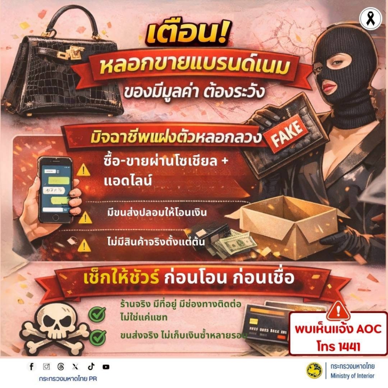 การเผยแพร่ข้อมูลเกี่ยวกับการเสริมสร้างการรับรู้ภัยอาชญากรรมออนไลน์ต่อประชาชน