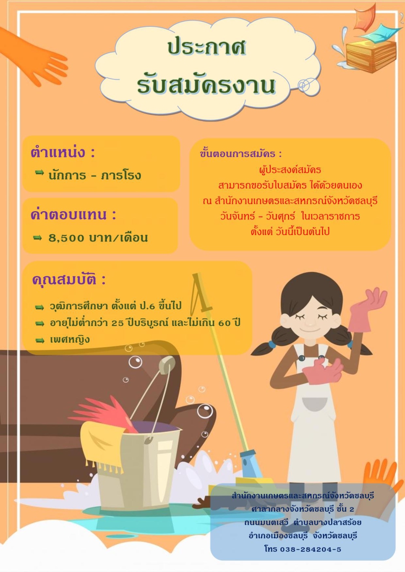 รับสมัครงาน ตำแหน่ง นักการ - ภารโรง