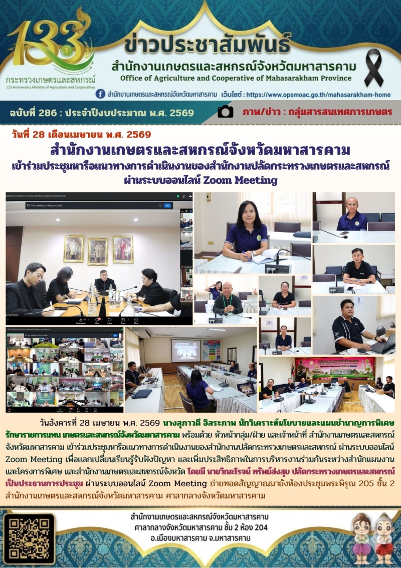 สำนักงานเกษตรและสหกรณ์จังหวัดมหาสารคาม