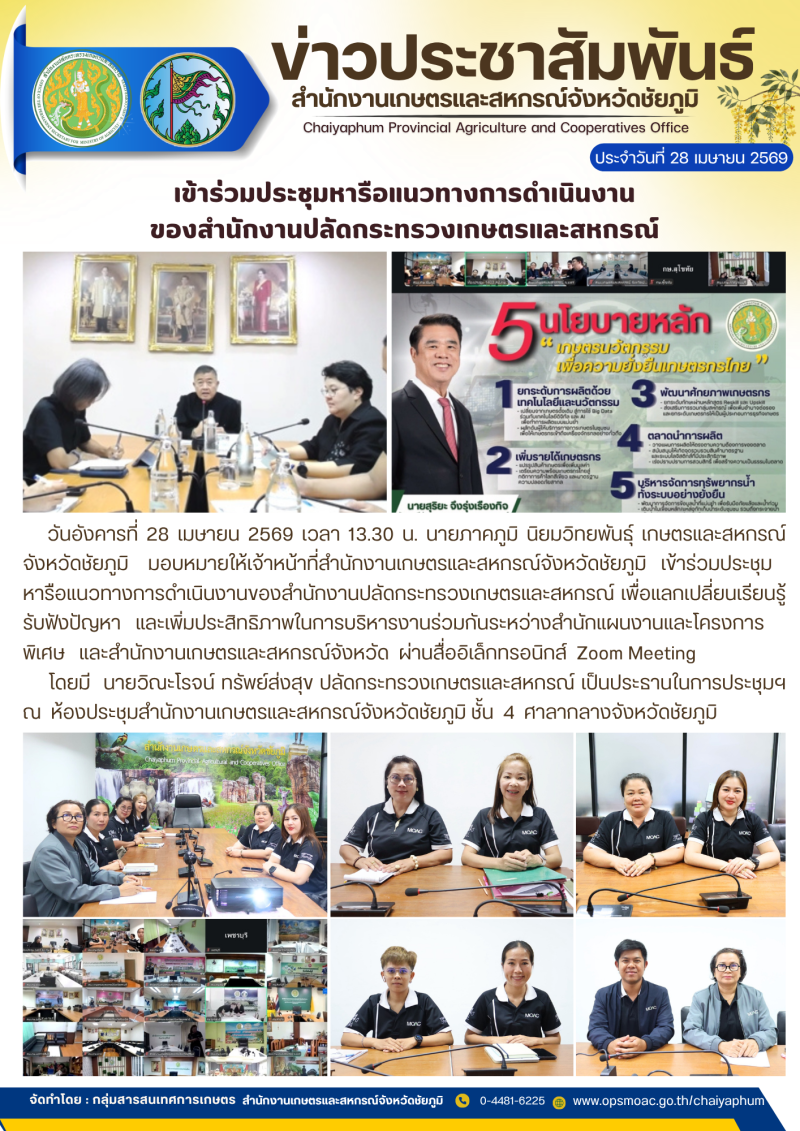 เข้าร่วมประชุมหารือแนวทางการดำเนินงาน