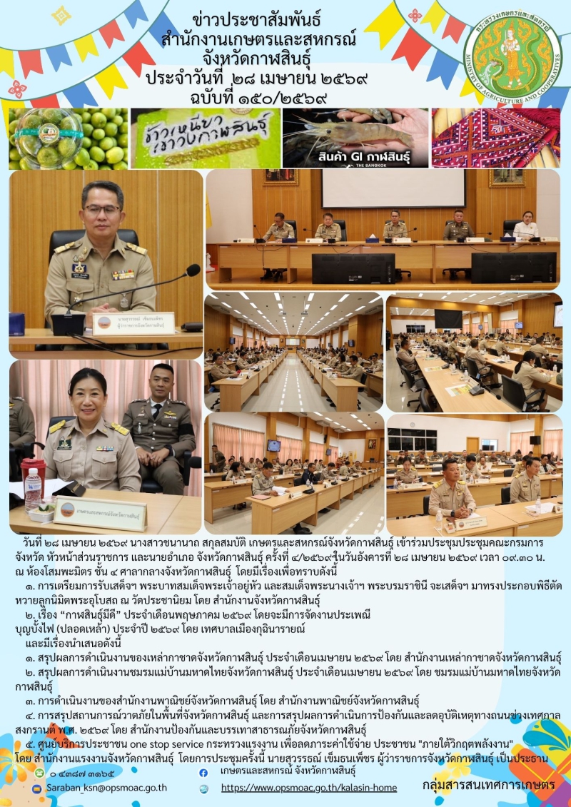 เข้าร่วมประชุมประชุมคณะกรมการจังหวัด