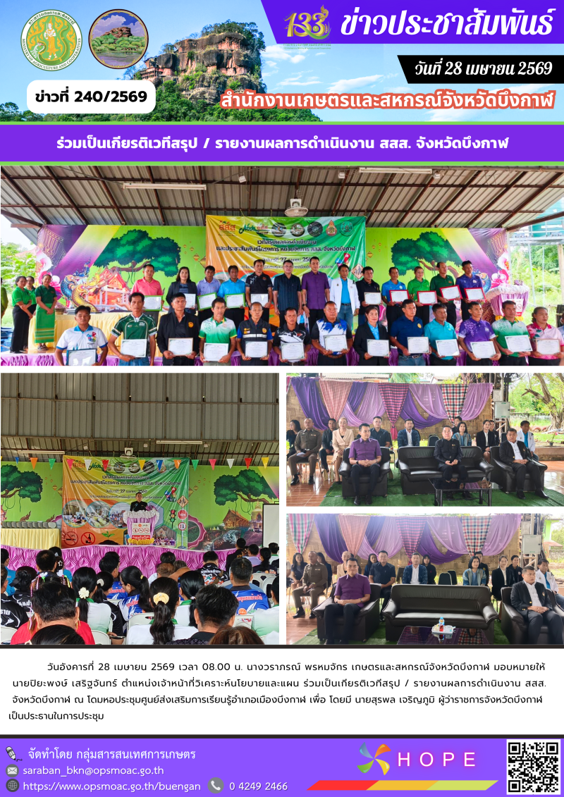 ร่วมเป็นเกียรติเวทีสรุป