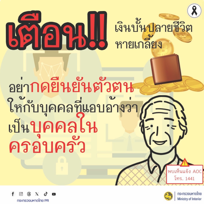 เตือน เงินปั้นปลายชีวิตหายเกลี้ยง