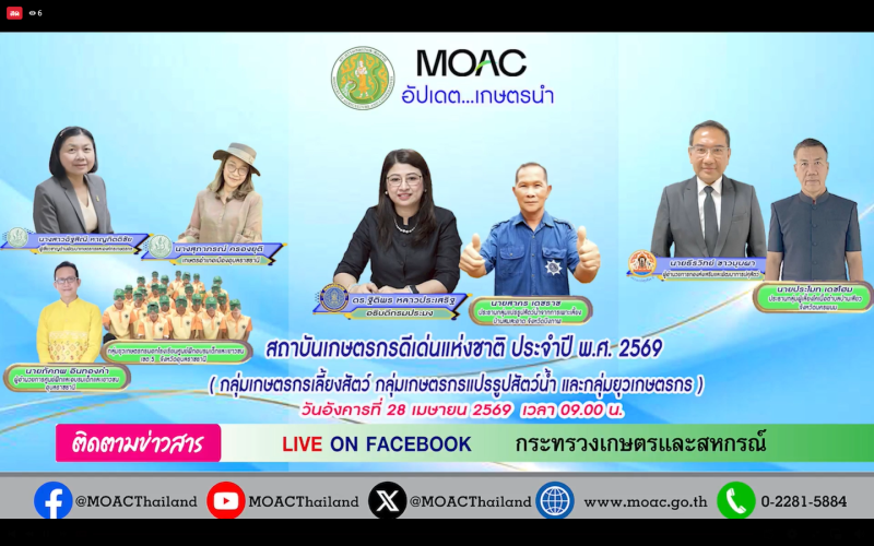 รับชมรายการ “อัปเดตเกษตรนำ” ประจำวันที่ 28 เมษายน 2569