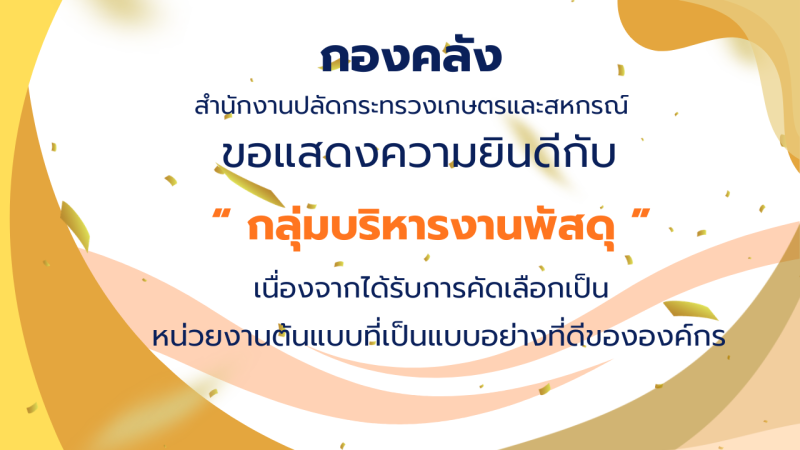 หน่วยงานที่มีคุณธรรม