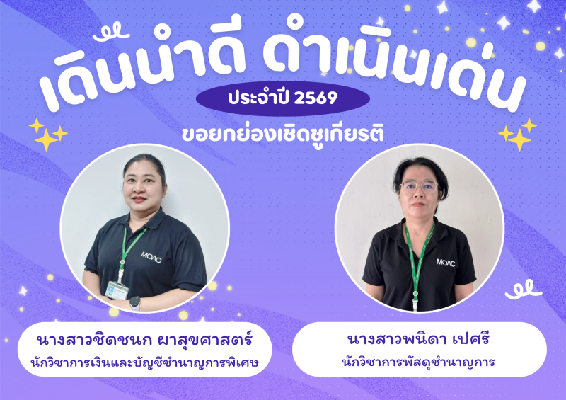 หัวหน้าดีเด่น(เดินนำดี)และบุคลากรดีเด่น