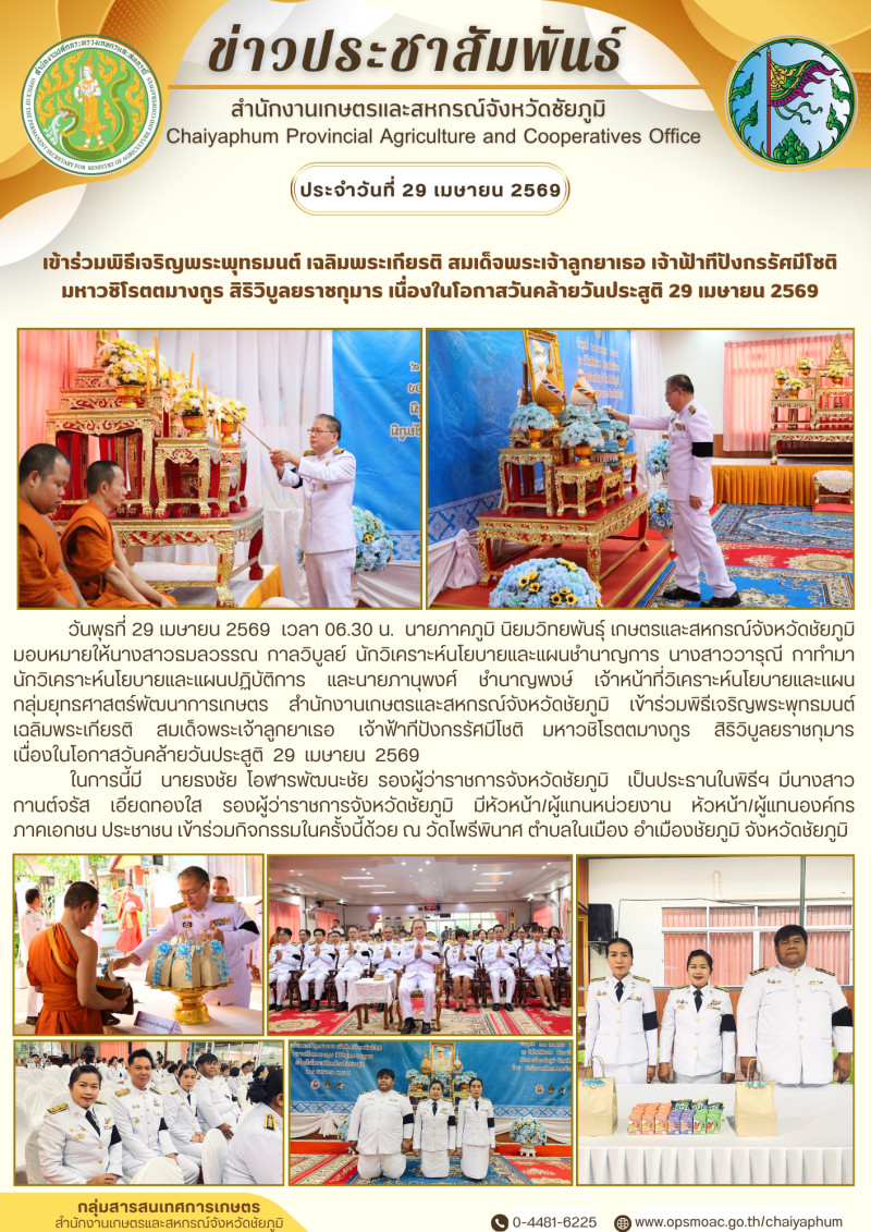 เข้าร่วมพิธีเจริญพระพุทธมนต์