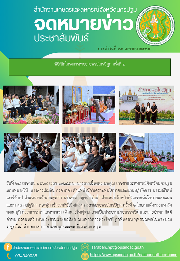 สำนักงานเกษตรและสหกรณ์จังหวัดนครปฐม