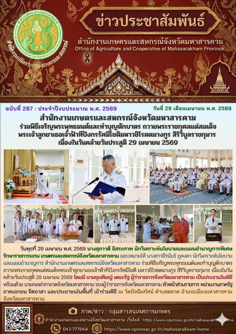 สำนักงานเกษตรและสหกรณ์จังหวัดมหาสารคาม