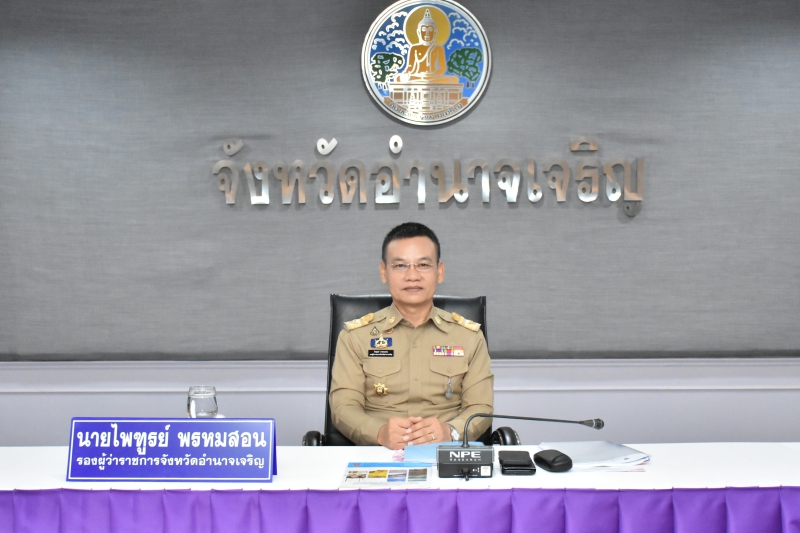 สนง.กษ.อำนาจเจริญร่วมงานการนําคู่มือการบริหารจัดการโครงการอันเนื่องมาจากพระราชดําริเชิงพื้นที่