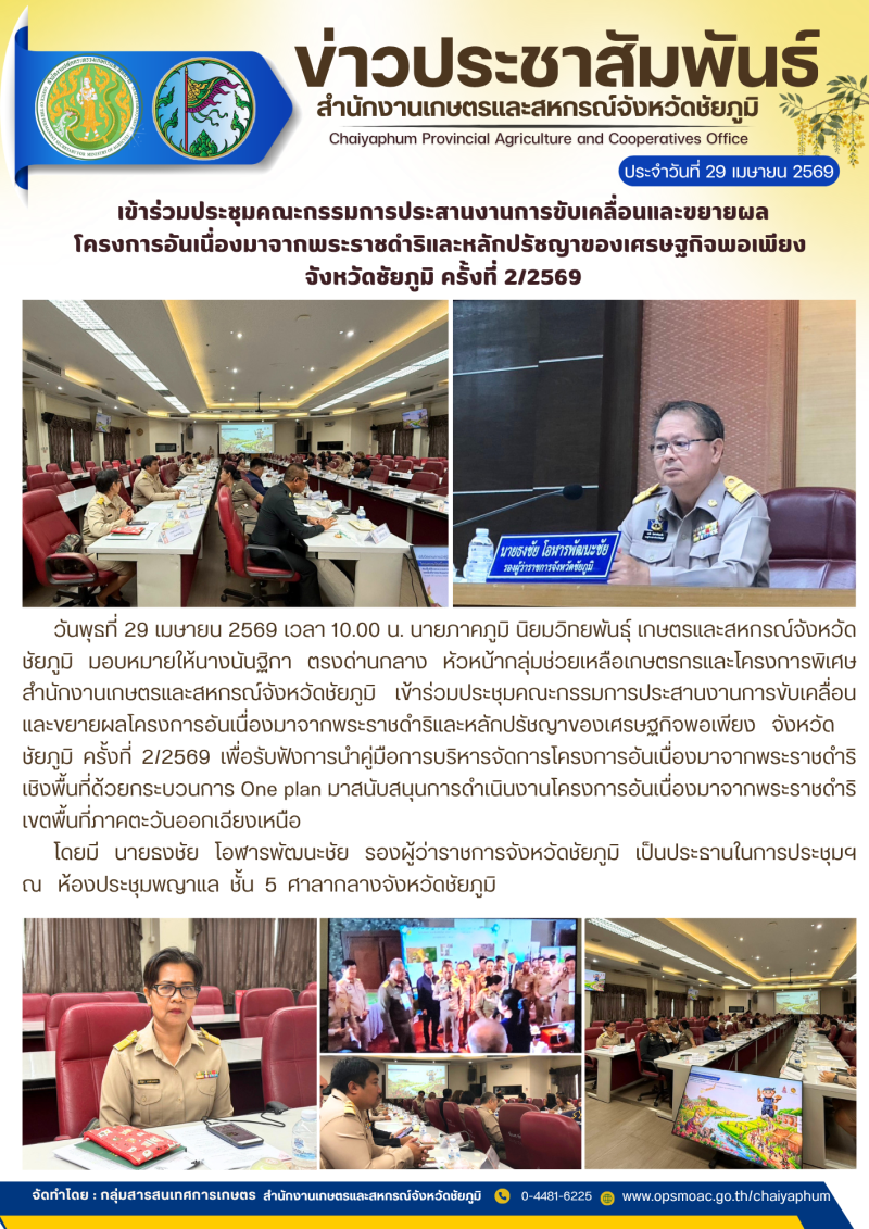 เข้าร่วมประชุมคณะกรรมการประสานงานการขับเคลื่อนและขยายผล