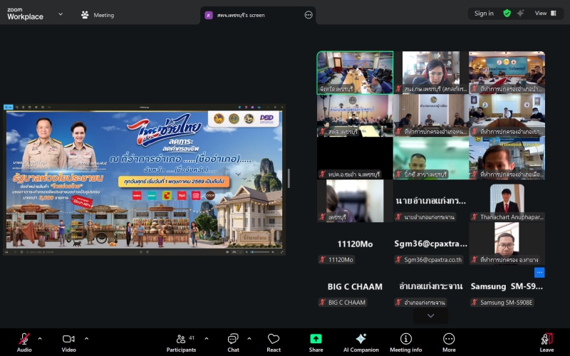 ประชุมการประชุมการจำหน่าย