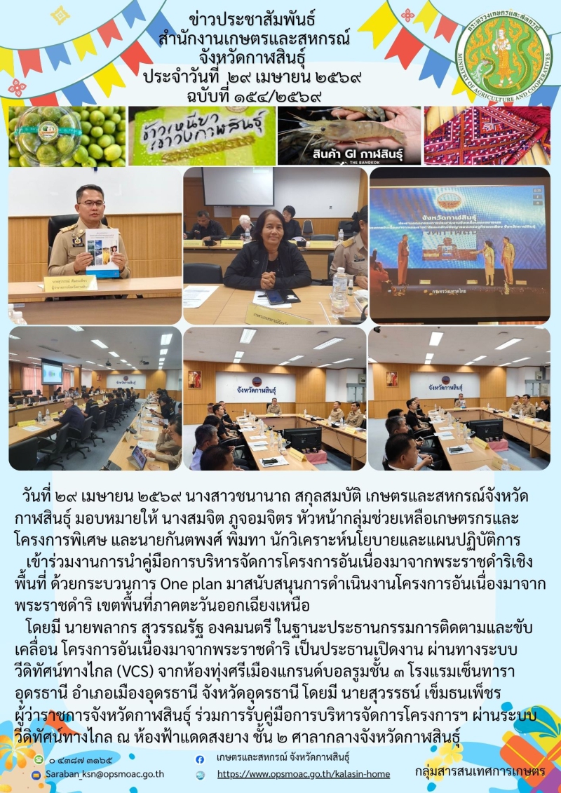 เข้าร่วมงานการนำคู่มือการบริหารจัดการโครงการอันเนื่องมาจากพระราชดำริเชิงพื้นที่