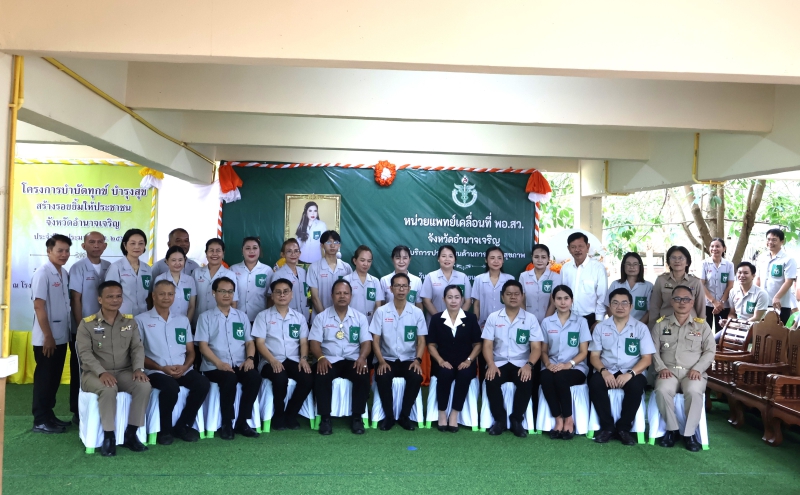 กษ.อำนาจเจริญร่วมออกหน่วยบริการโครงการบำบัดทุกข์