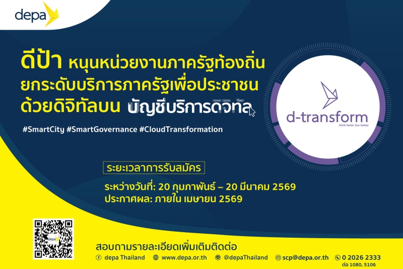 รับสมัครหน่วยงานภาครัฐท้องถิ่น