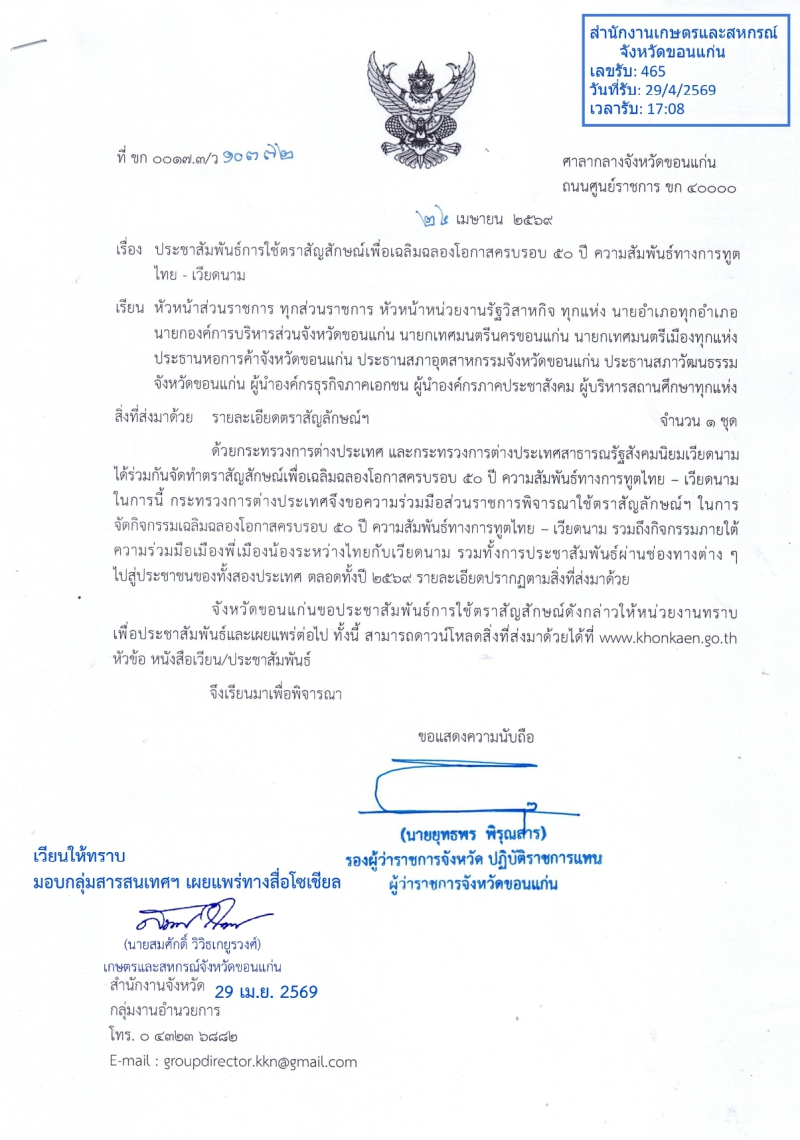ประชาสัมพันธ์การใช้ตราสัญลักษณ์เพื่อเฉลิมฉลองโอกาสครบรอบ