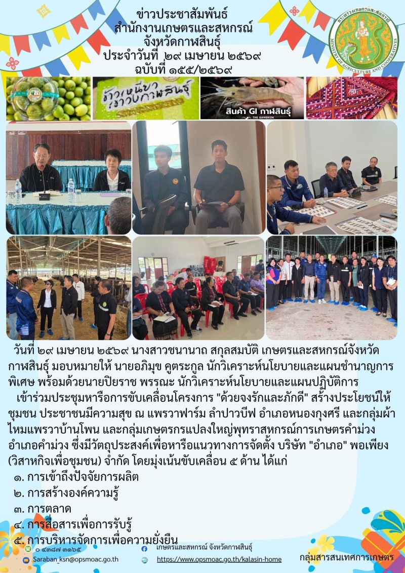 เข้าร่วมประชุมหารือการขับเคลื่อนโครงการ