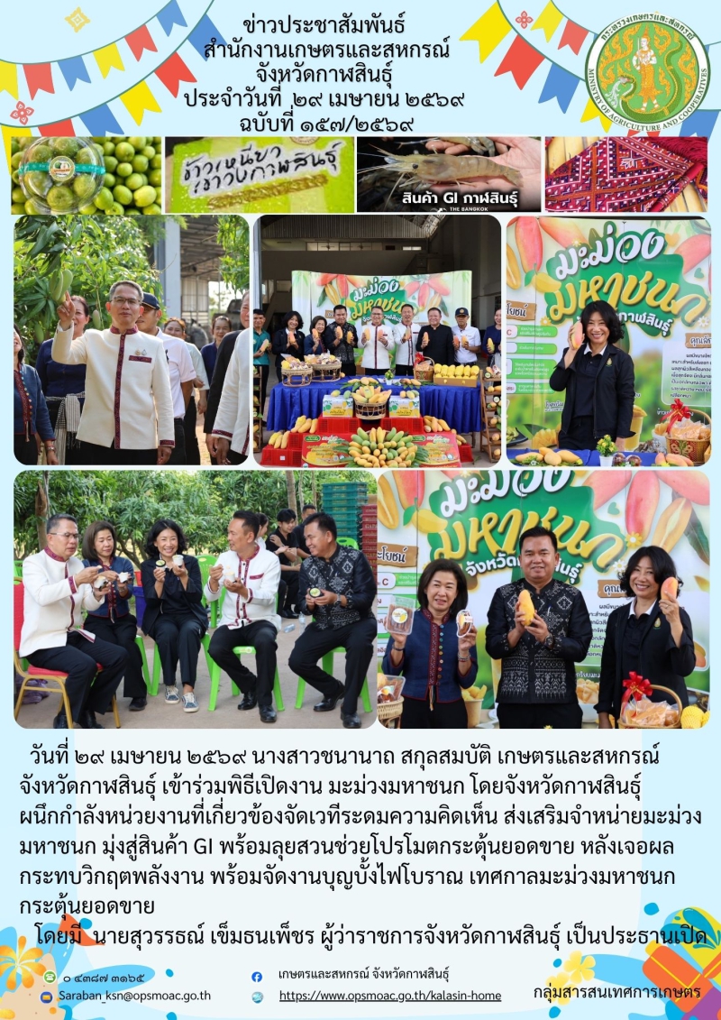 เข้าร่วมพิธีเปิดงาน