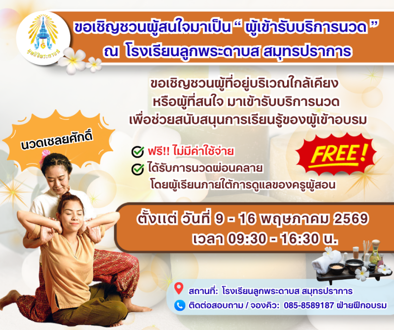 ขอเชิญชวนผู้ที่อยู่บริเวณใกล้เคียง
