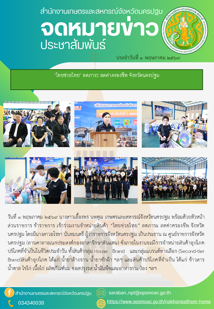 สำนักงานเกษตรและสหกรณ์จังหวัดนครปฐม