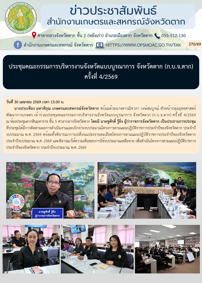 ประชุมคณะกรรมการบริหารงานจังหวัดแบบบูรณาการ