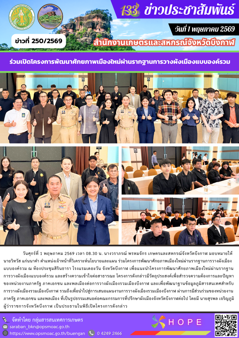 ร่วมโครงการพัฒนาศักยภาพเมืองใหม่ผ่านรากฐานการวางผังเมืองแบบองค์รวม