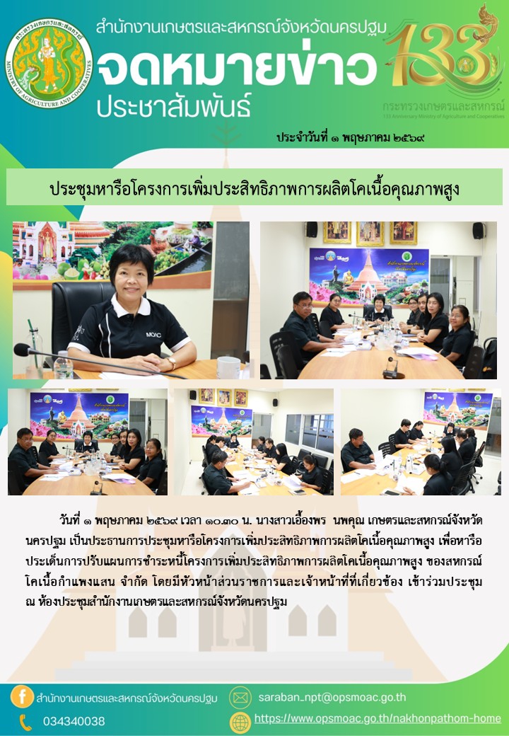สำนักงานเกษตรและสหกรณ์จังหวัดนครปฐม