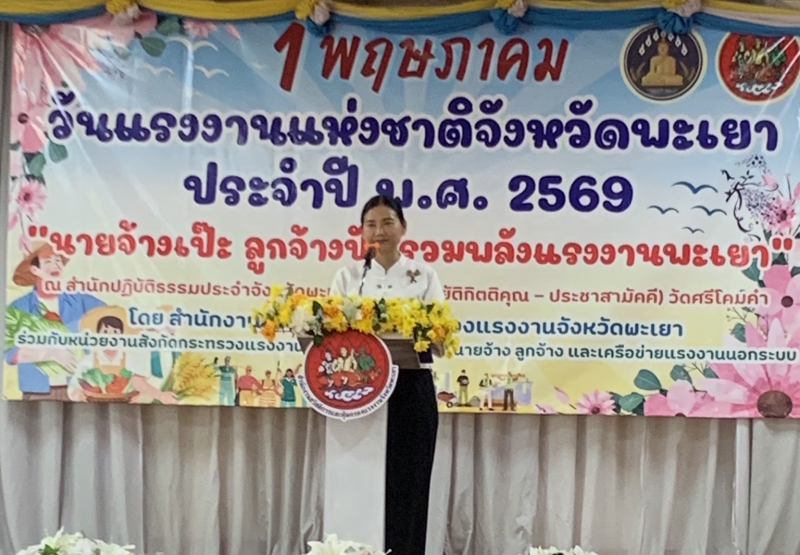 วันแรงงานแห่งชาติ