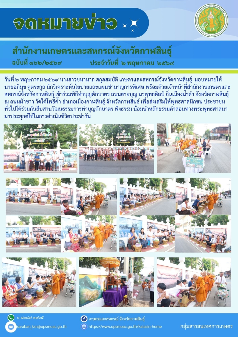ทำบุญตักบาตร ถนนสายบุญ