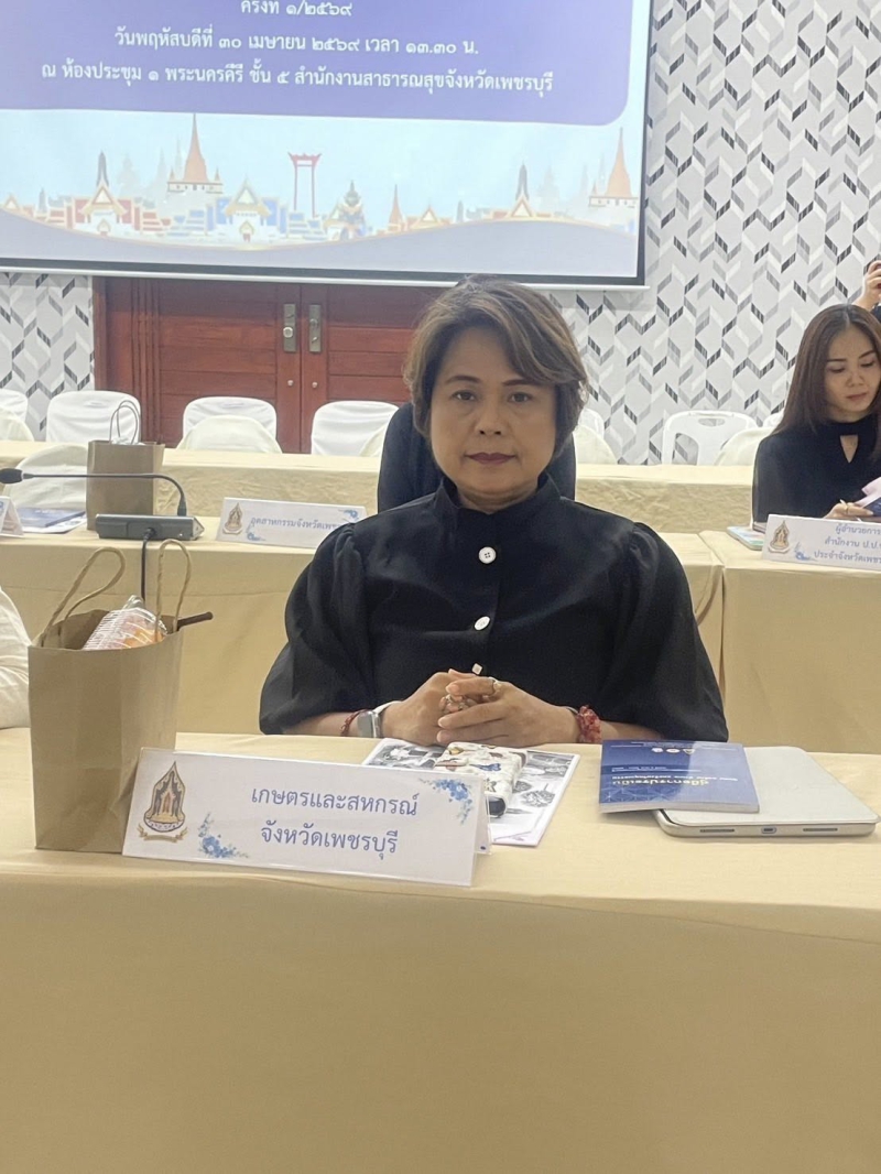 ประชุมแต่งตั้งคณะอนุกรรมการส่งเสริมคุณธรรมจังหวัดเพชรบุรี