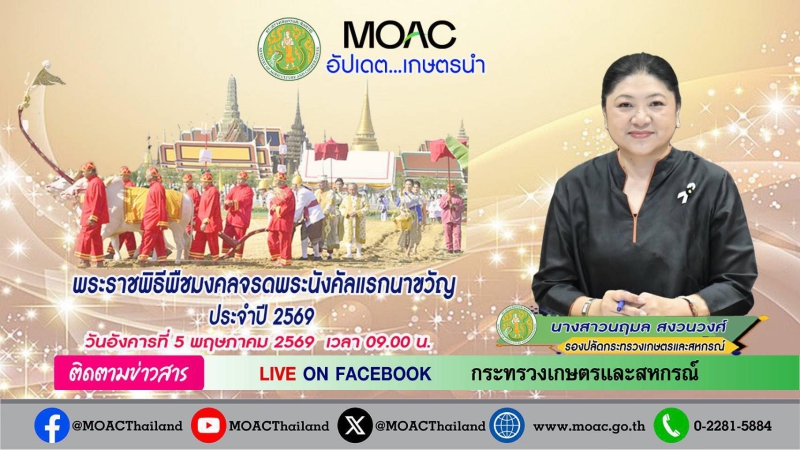 กระทรวงเกษตรและสหกรณ์