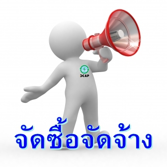 รายงานสรุปผลการจัดซื้อจัดจ้างในรอบเดือนเมษายน