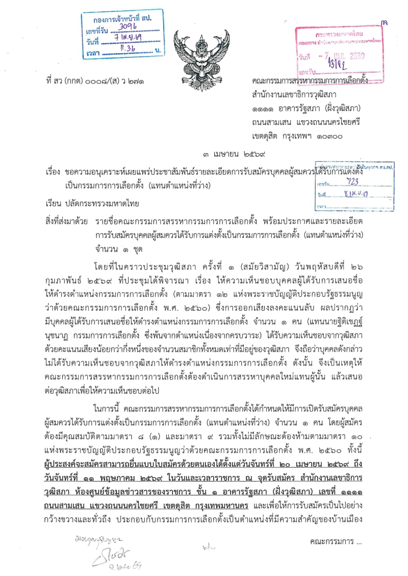 ประชาสัมพันธ์รายละเอียดการรับสมัคร
