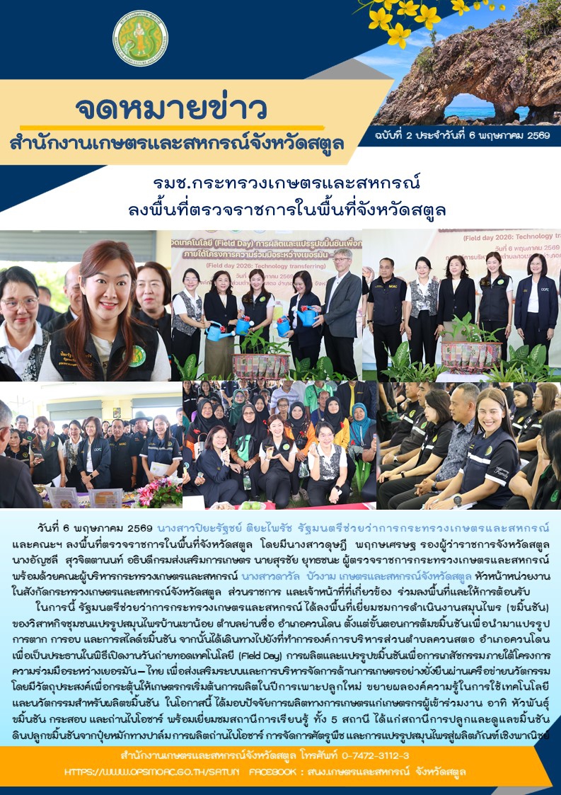 รมช.กระทรวงเกษตรและสหกรณ์