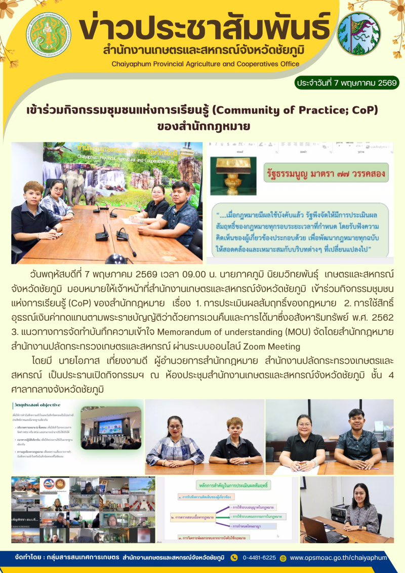 เข้าร่วมกิจกรรมชุมชนแห่งการเรียนรู้