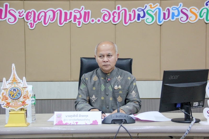 ประชุมคณะกรรมการศูนย์อำนวยการร่วมบริหารจัดการวิกฤตพลังงานจังหวัดหนองบัวลำภู