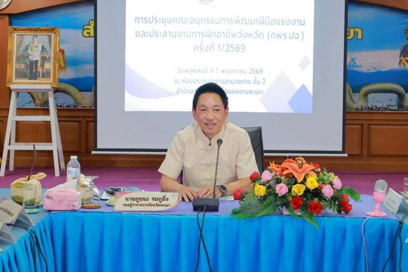 การประชุมคณะอนุกรรมการพัฒนาแรงงานและประสานงานการฝึกอาชีพจังหวัด