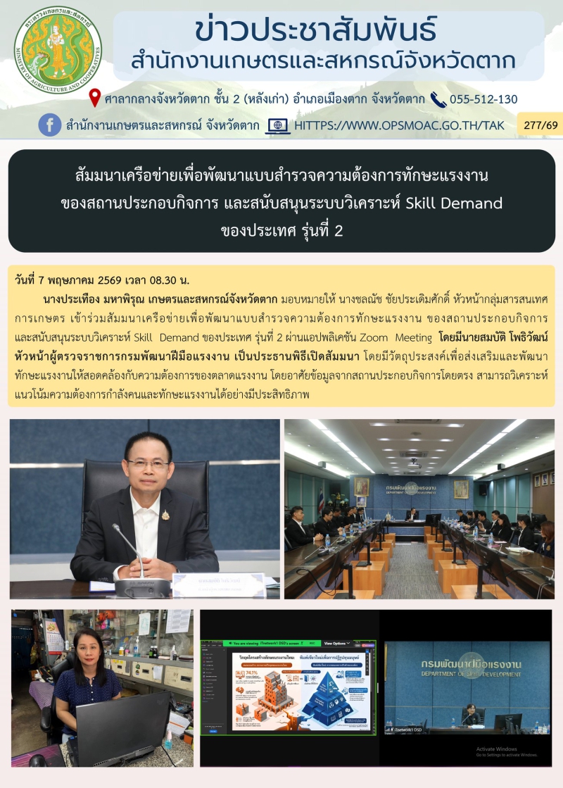 สัมมนาเครือข่ายเพื่อพัฒนาแบบสำรวจความต้องการทักษะแรงงาน