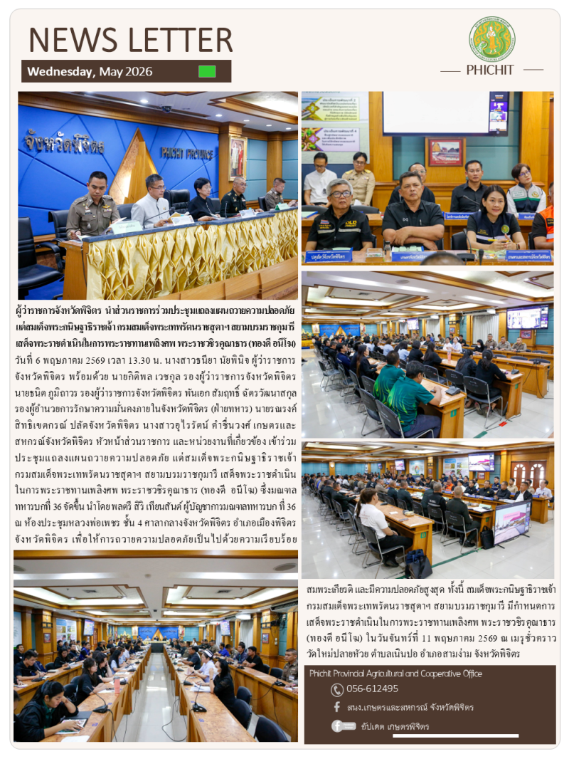 ผู้ว่าราชการจังหวัดพิจิตร