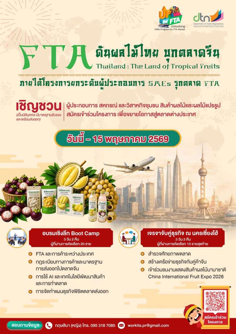 ประชาสัมพันธ์เชิญชวนผู้ประกอบการ