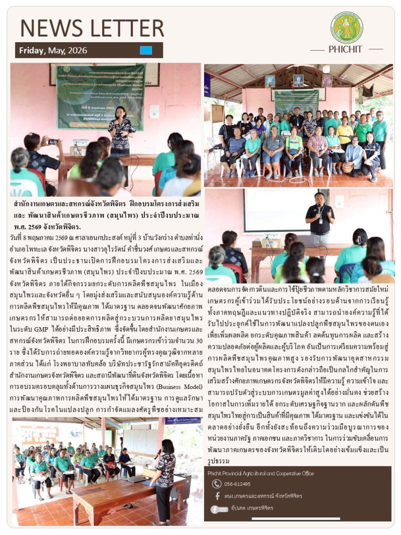 สำนักงานเกษตรและสหกรณ์จังหวัดพิจิตร