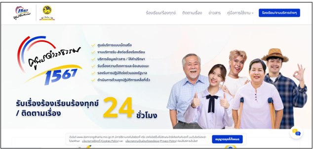 สนง.กษ.อำนาจเจริญประชาสัมพันธ์ระบบแพลตฟอร์มบริหารจัดการปัญหาติดตามกำกับเรื่องราว