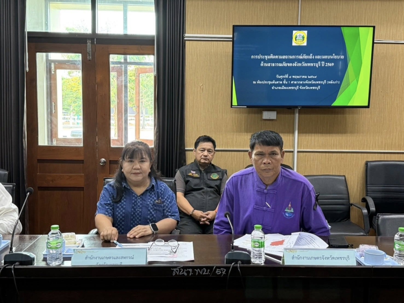 ประชุมติดตามสถานการณ์ภัยแล้ง