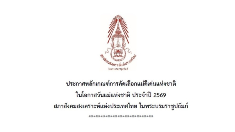 สนง.กษ.อำนาจเจริญประชาสัมพันธ์และเสนอชื่อแม่ดีเด่นแห่งชาติ