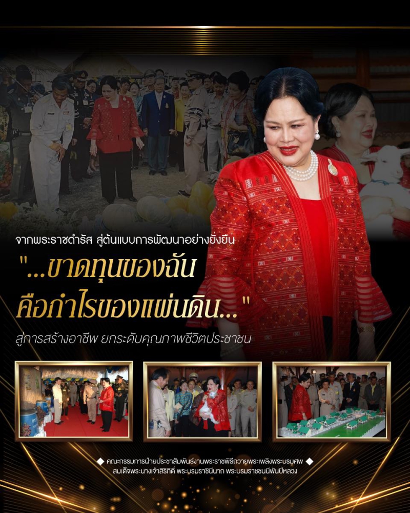 ...ขาดทุนของฉันคือกำไรของแผ่นดิน...
