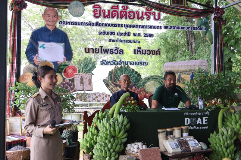 กษ.อำนาจเจริญร่วมเป็นเกียรติในการคัดเลือกเกษตรกรดีเด่นระดับเขต