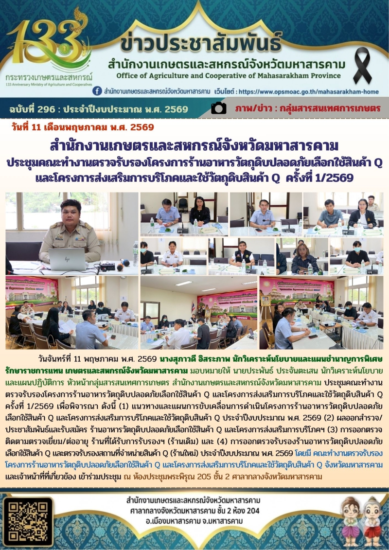 สำนักงานเกษตรและสหกรณ์จังหวัดมหาสารคาม