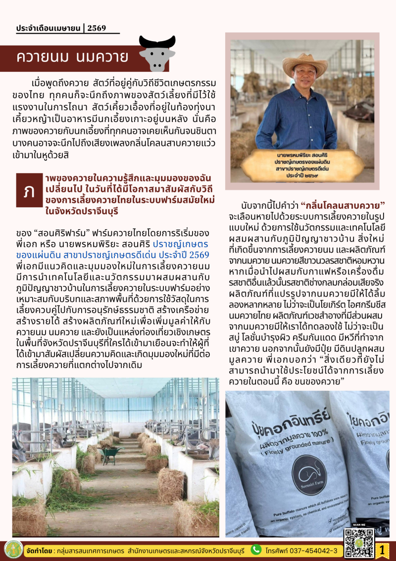 สำนักงานเกษตรและสหกรณ์จังหวัดปราจีนบุรี
