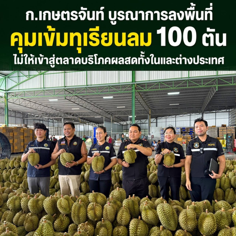 ก.เกษตรจันท์บูรณาการลงพื้นที่